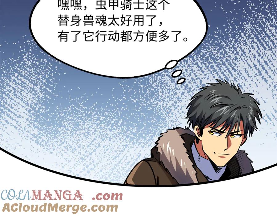 《超级神基因》248 Z钢原石 第81页