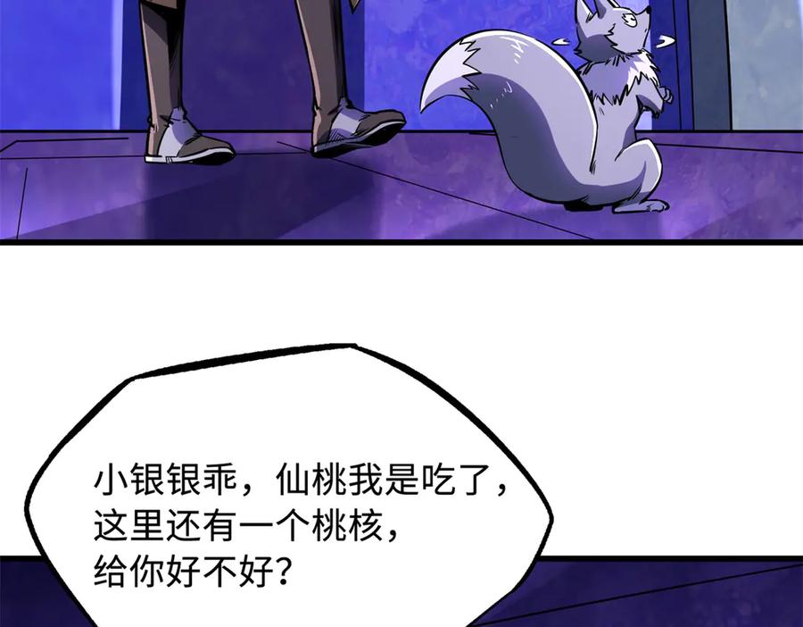 《超级神基因》248 Z钢原石 第6页