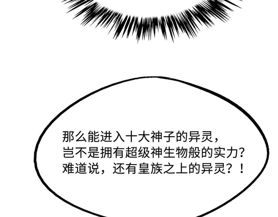 《超级神基因》248 Z钢原石 第30页