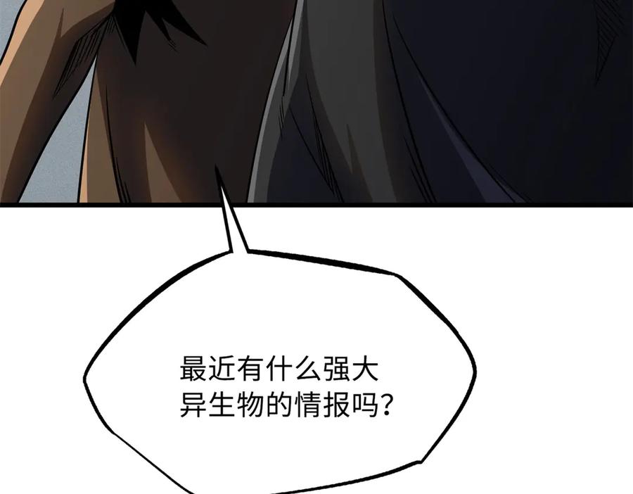 《超级神基因》248 Z钢原石 第94页