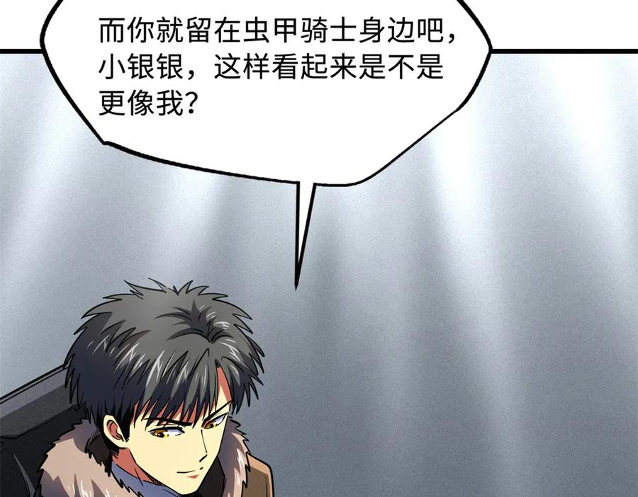《超级神基因》248 Z钢原石 第103页