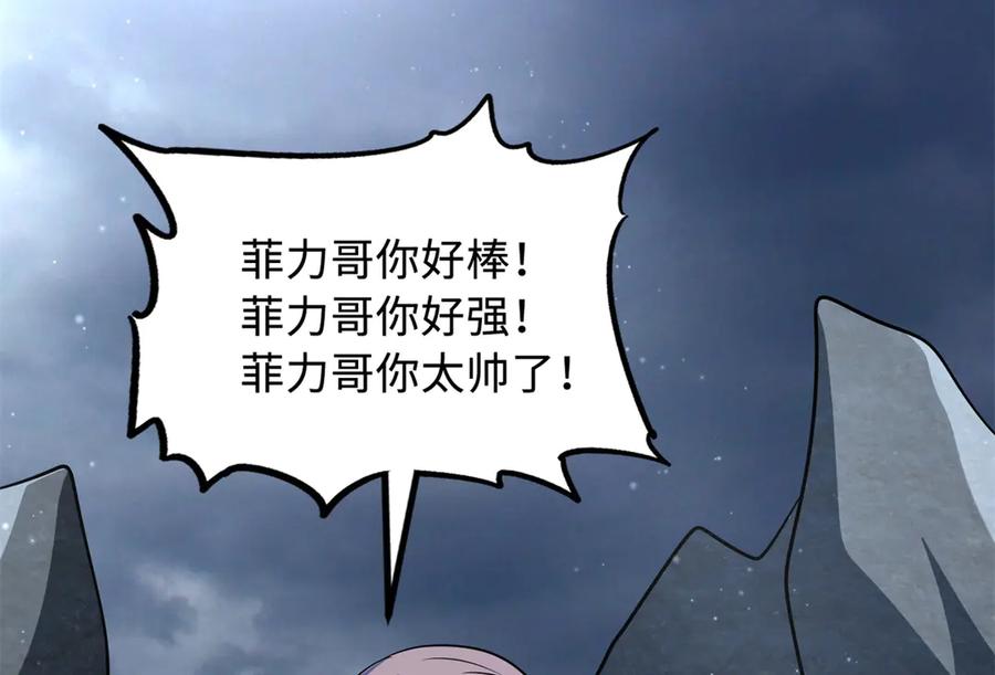 《超级神基因》248 Z钢原石 第112页