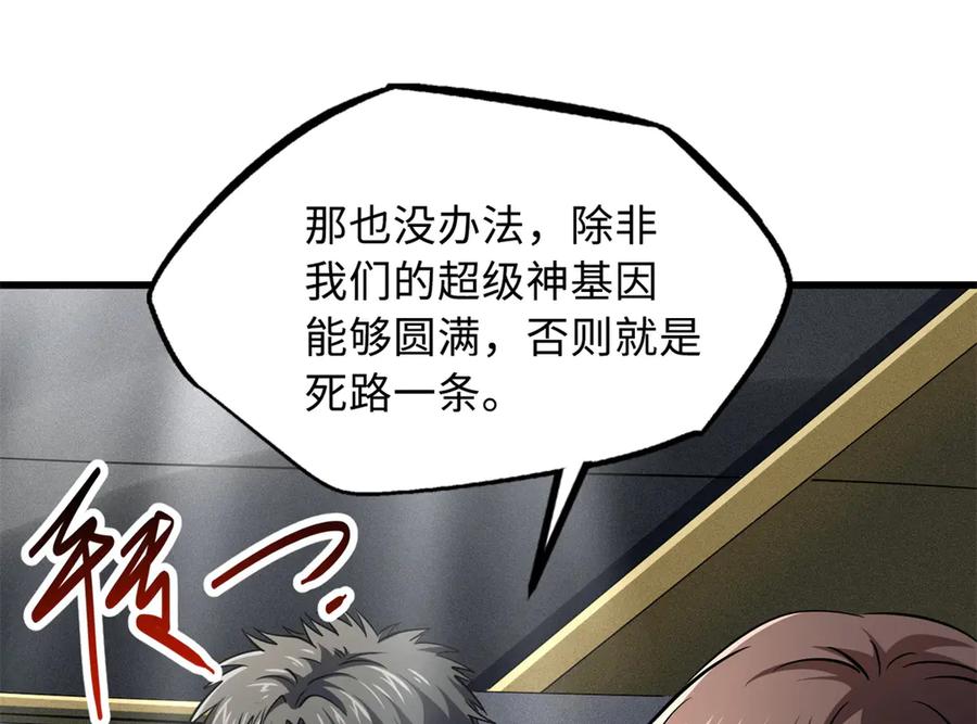 《超级神基因》248 Z钢原石 第92页
