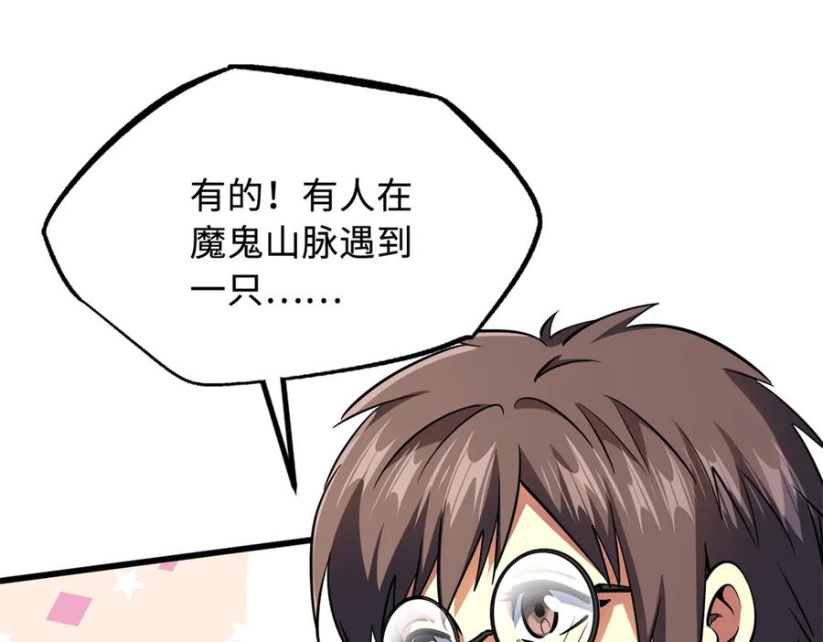 《超级神基因》248 Z钢原石 第96页