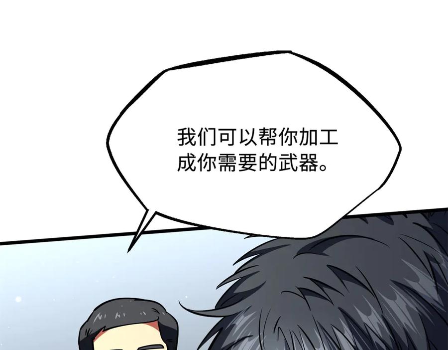 《超级神基因》248 Z钢原石 第50页