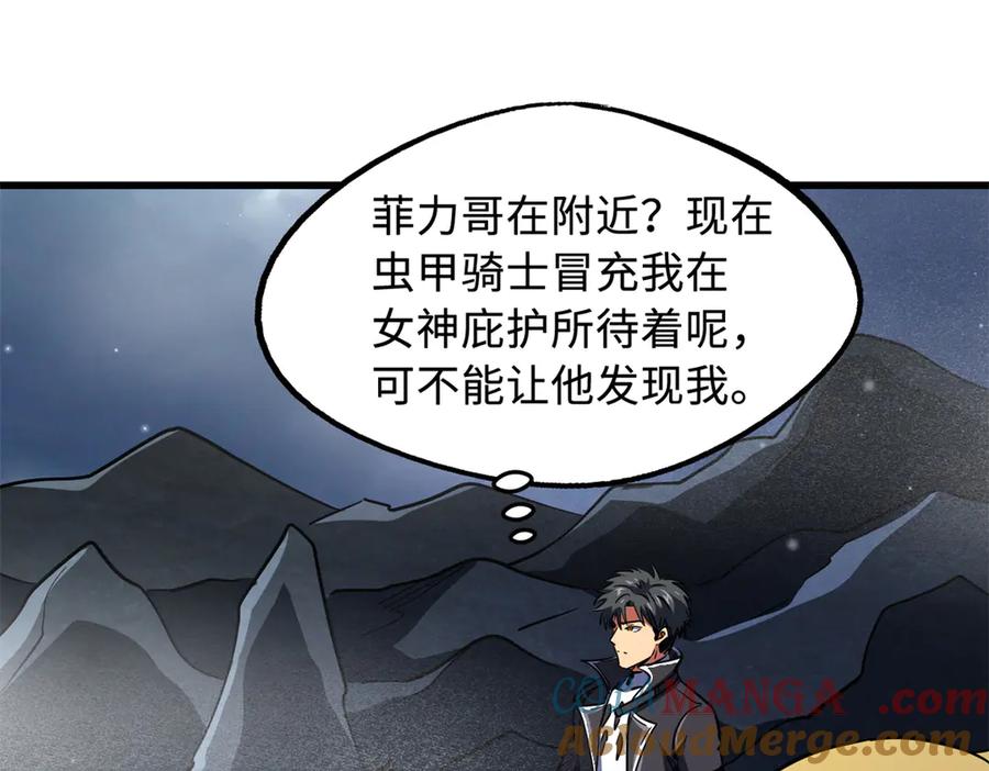 《超级神基因》248 Z钢原石 第117页