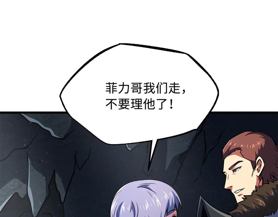 《超级神基因》248 Z钢原石 第144页