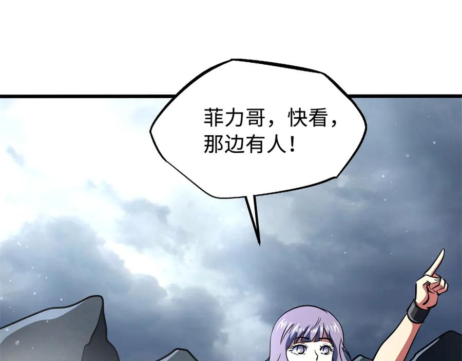 《超级神基因》248 Z钢原石 第126页