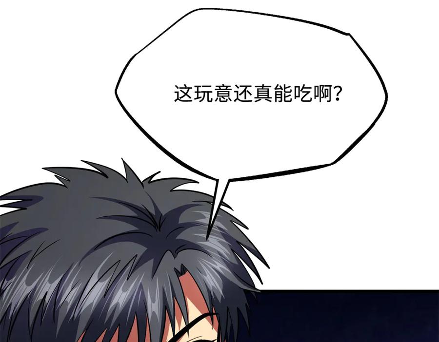 《超级神基因》248 Z钢原石 第11页