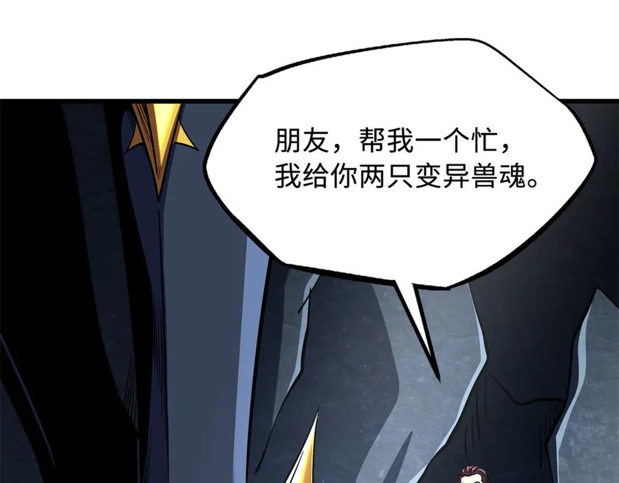 《超级神基因》248 Z钢原石 第148页