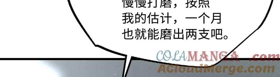 《超级神基因》248 Z钢原石 第65页