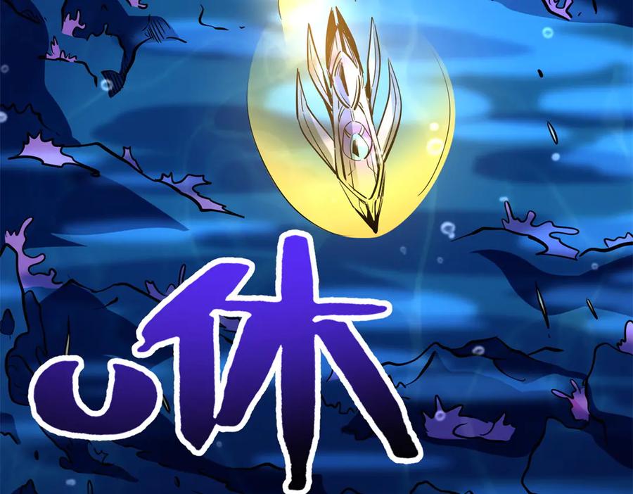 《超级神基因》248 Z钢原石 第23页