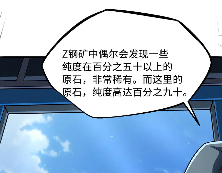 《超级神基因》248 Z钢原石 第42页