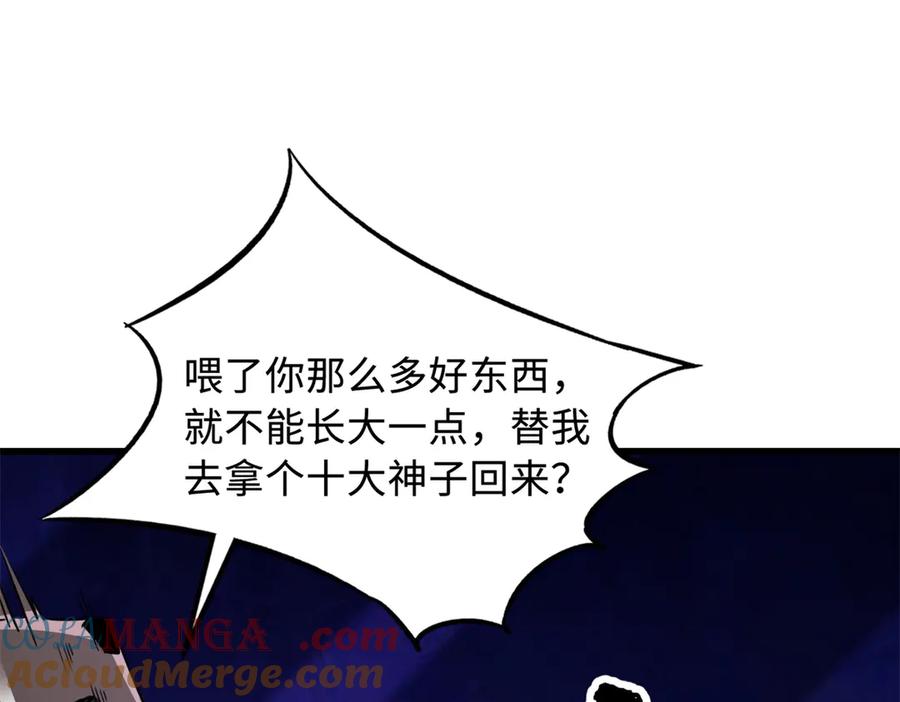 《超级神基因》248 Z钢原石 第17页