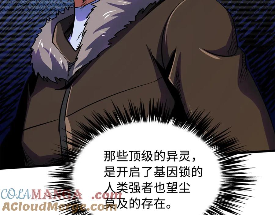 《超级神基因》248 Z钢原石 第29页