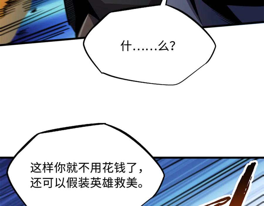 《超级神基因》249 地底魔蚁 第19页