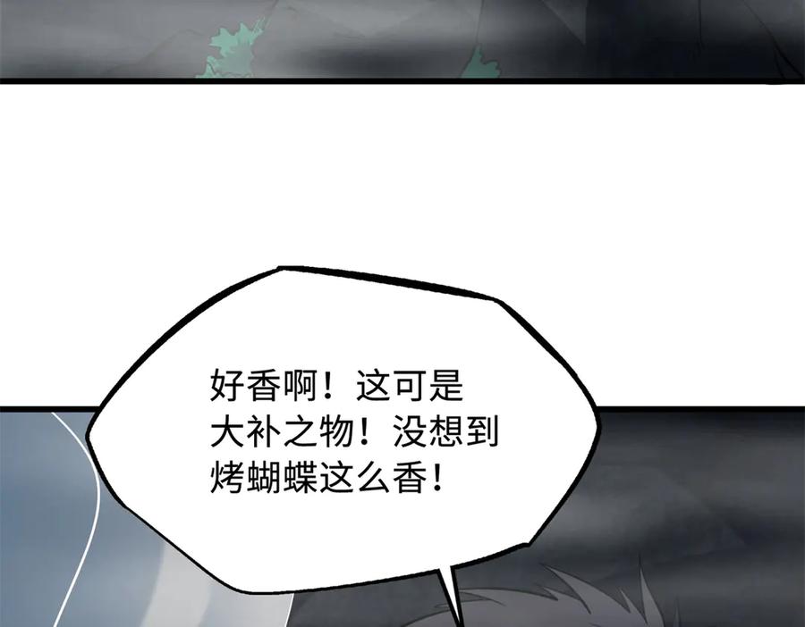 《超级神基因》249 地底魔蚁 第86页