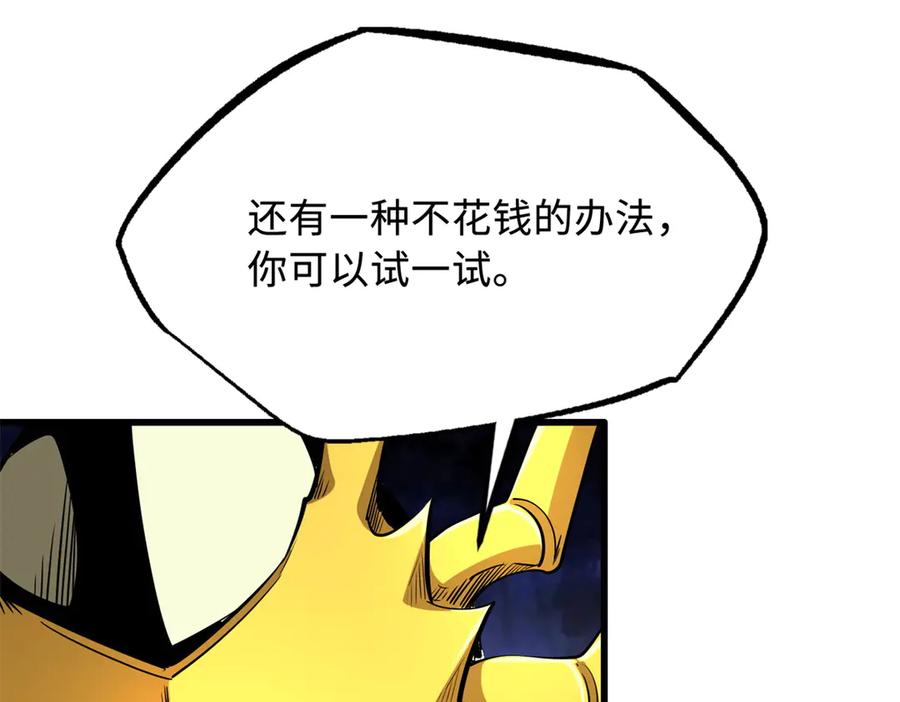 《超级神基因》249 地底魔蚁 第14页