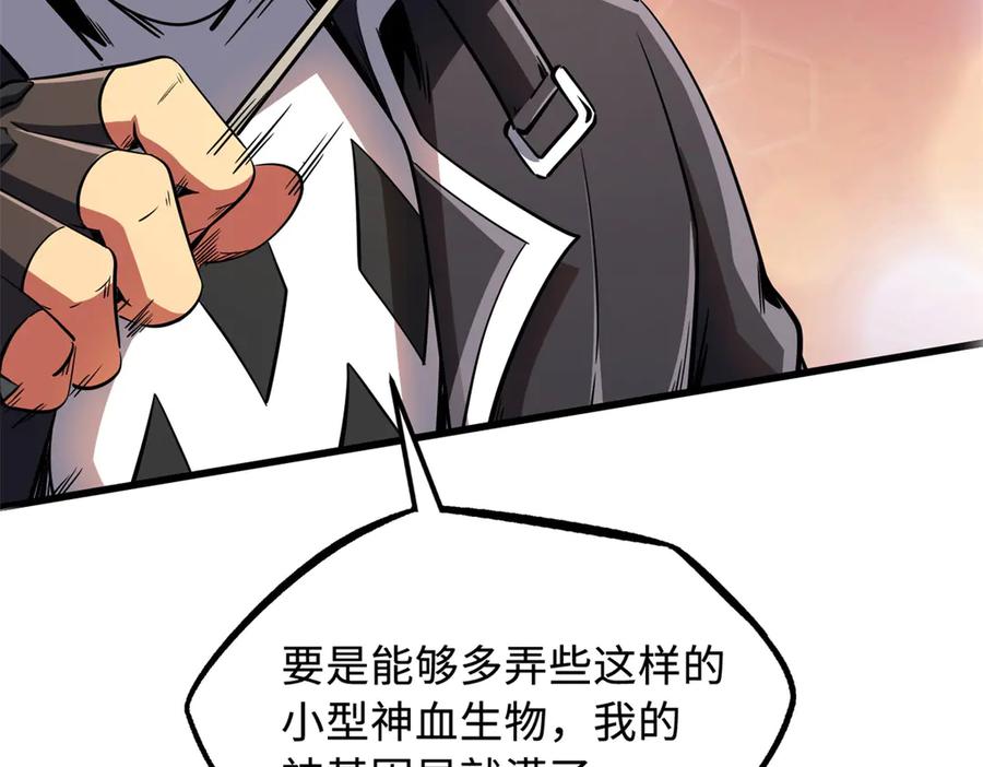 《超级神基因》249 地底魔蚁 第91页