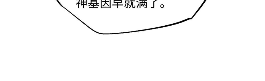 《超级神基因》249 地底魔蚁 第92页
