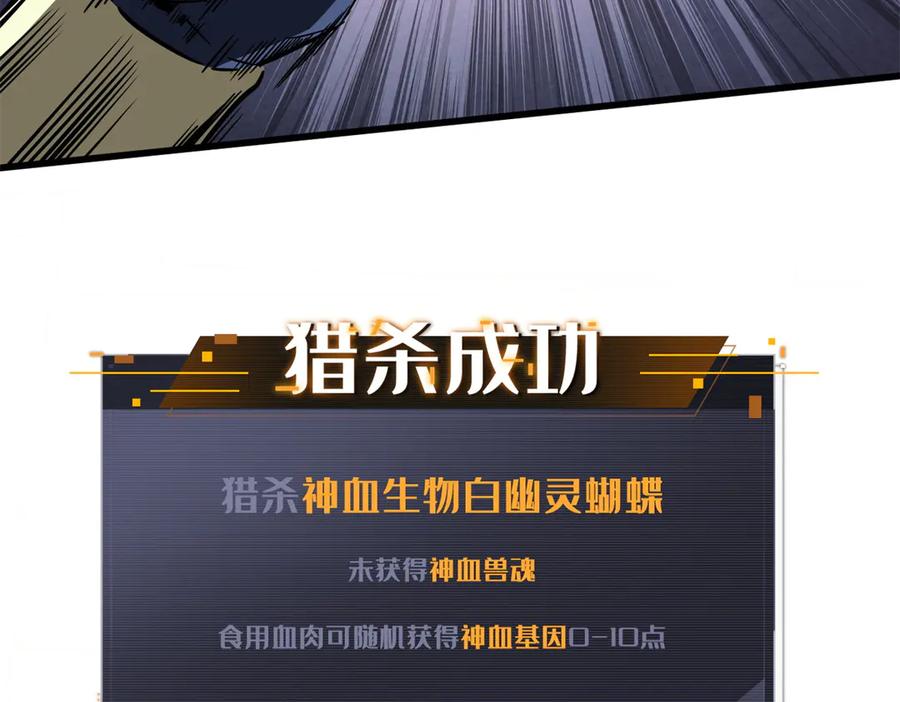 《超级神基因》249 地底魔蚁 第66页