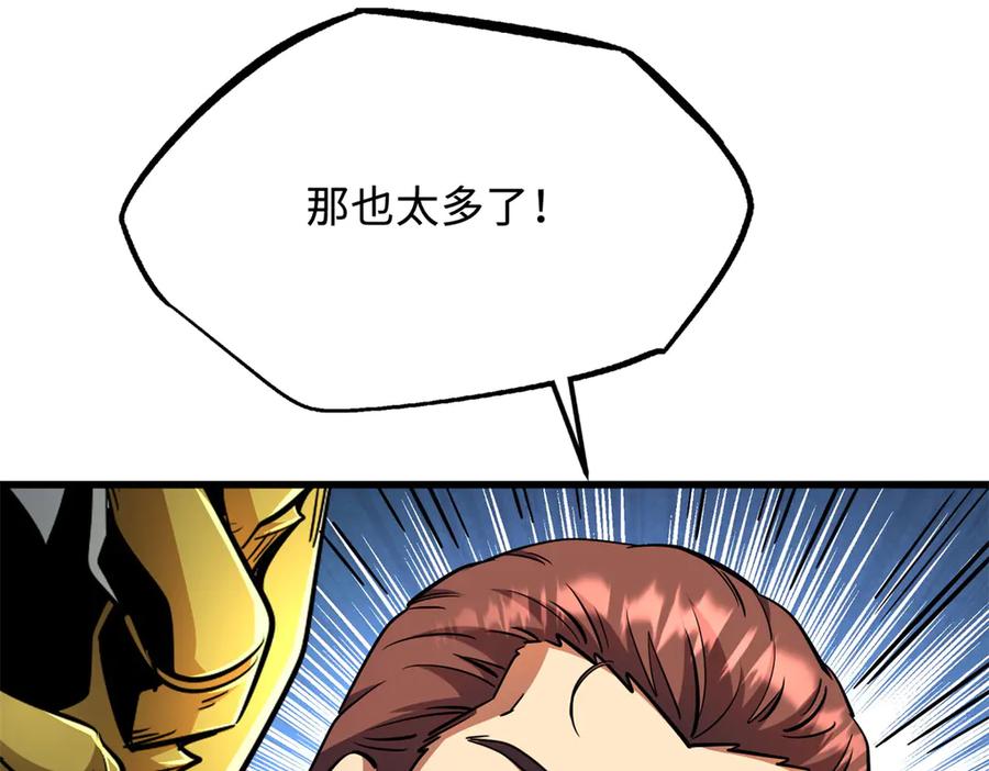 《超级神基因》249 地底魔蚁 第11页