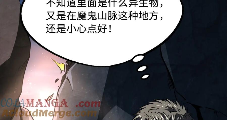 《超级神基因》249 地底魔蚁 第97页
