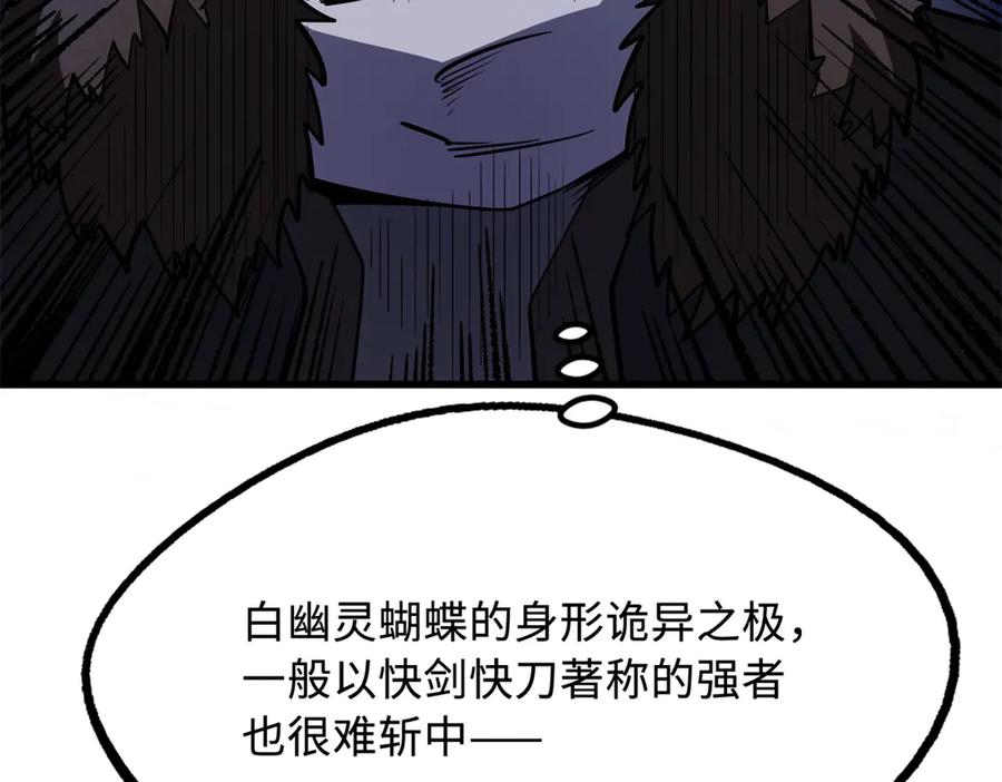 《超级神基因》249 地底魔蚁 第70页