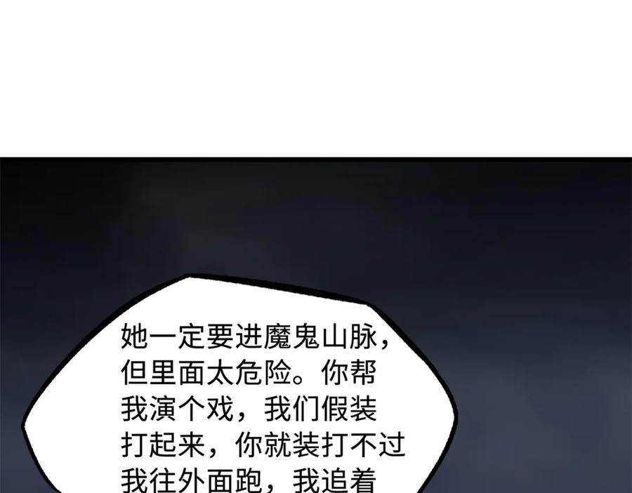 《超级神基因》249 地底魔蚁 第6页