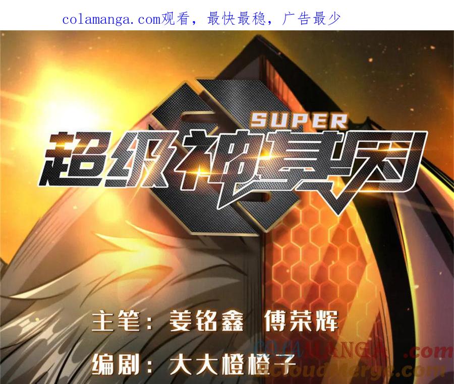 《超级神基因》249 地底魔蚁 第1页