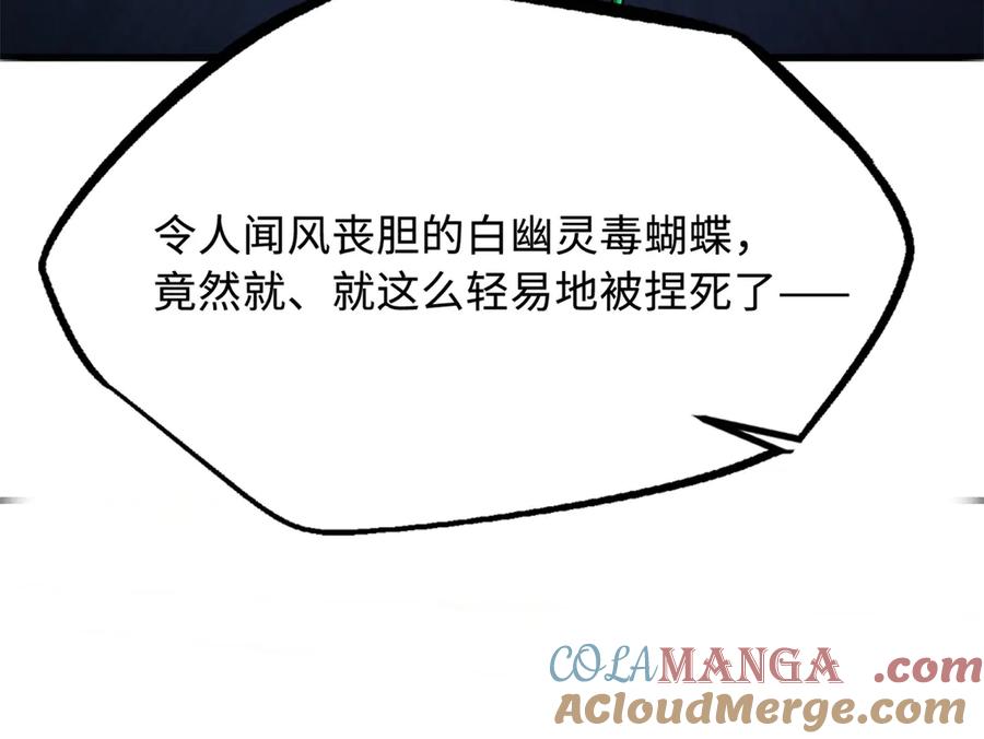 《超级神基因》249 地底魔蚁 第73页