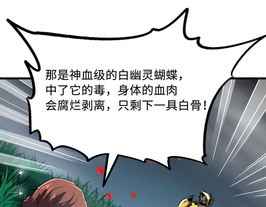《超级神基因》249 地底魔蚁 第58页