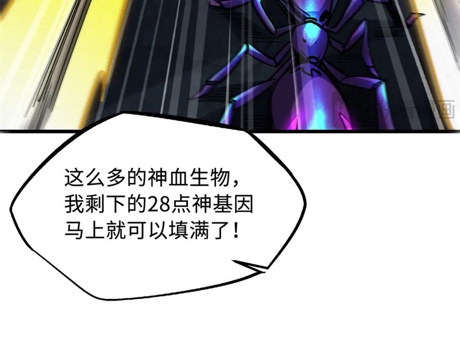 《超级神基因》249 地底魔蚁 第136页