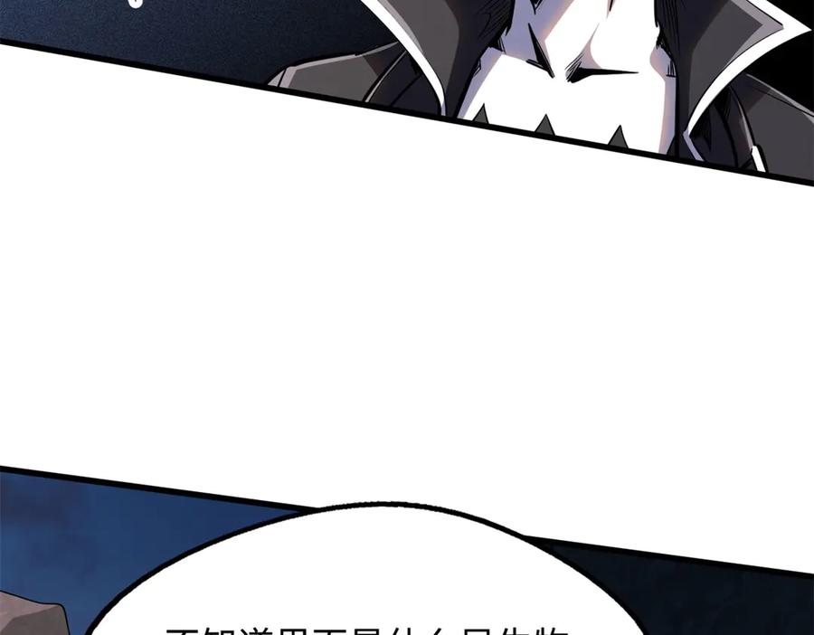 《超级神基因》249 地底魔蚁 第96页