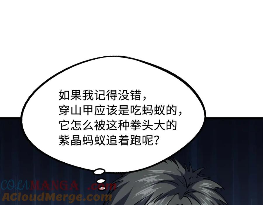 《超级神基因》249 地底魔蚁 第113页