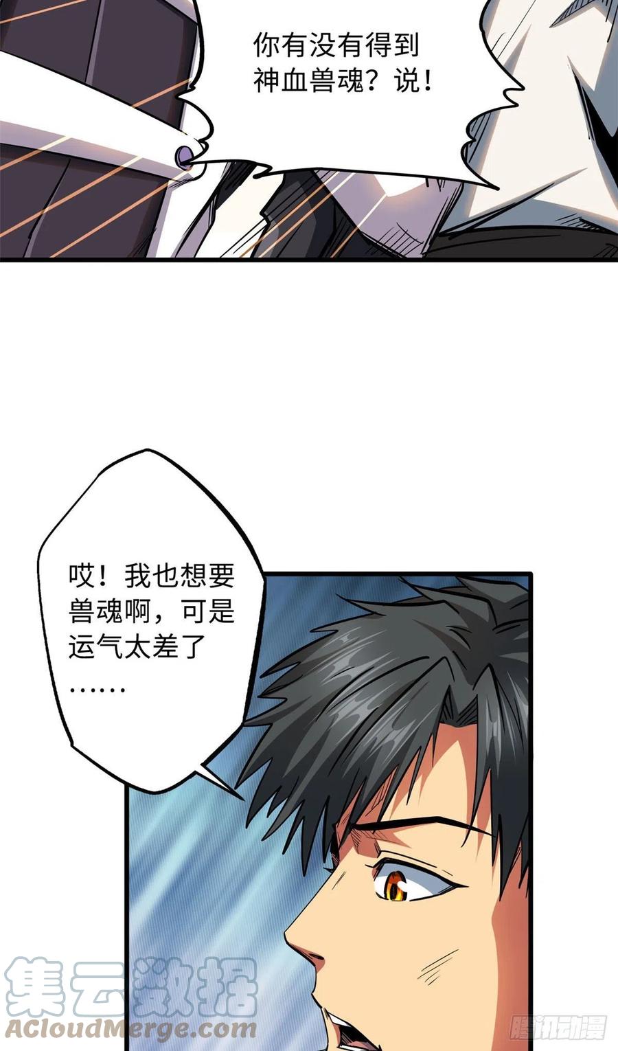 《超级神基因》25 致命一箭 第49页
