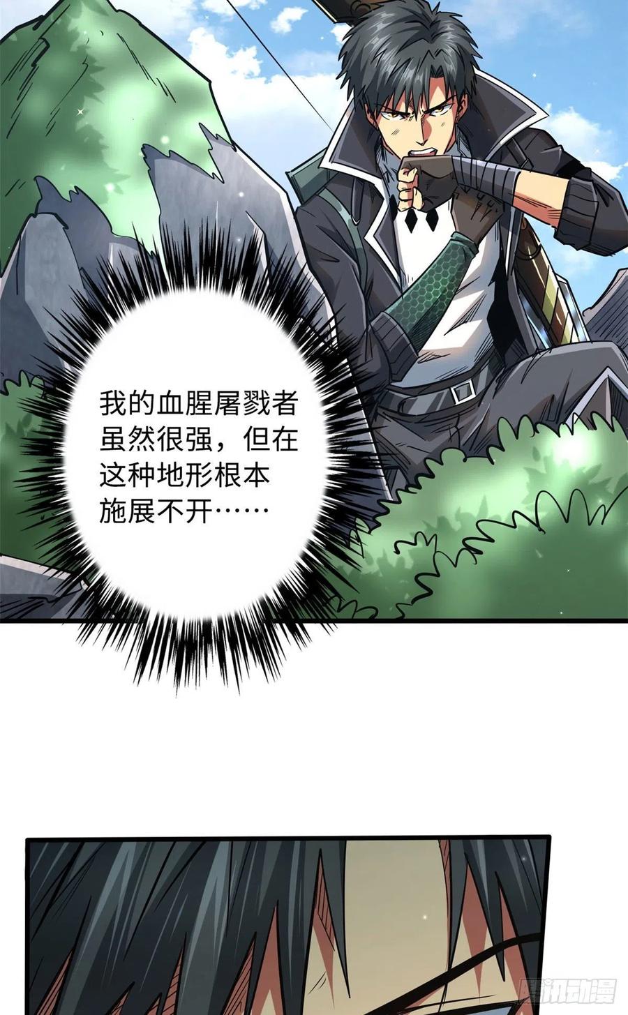 《超级神基因》25 致命一箭 第14页