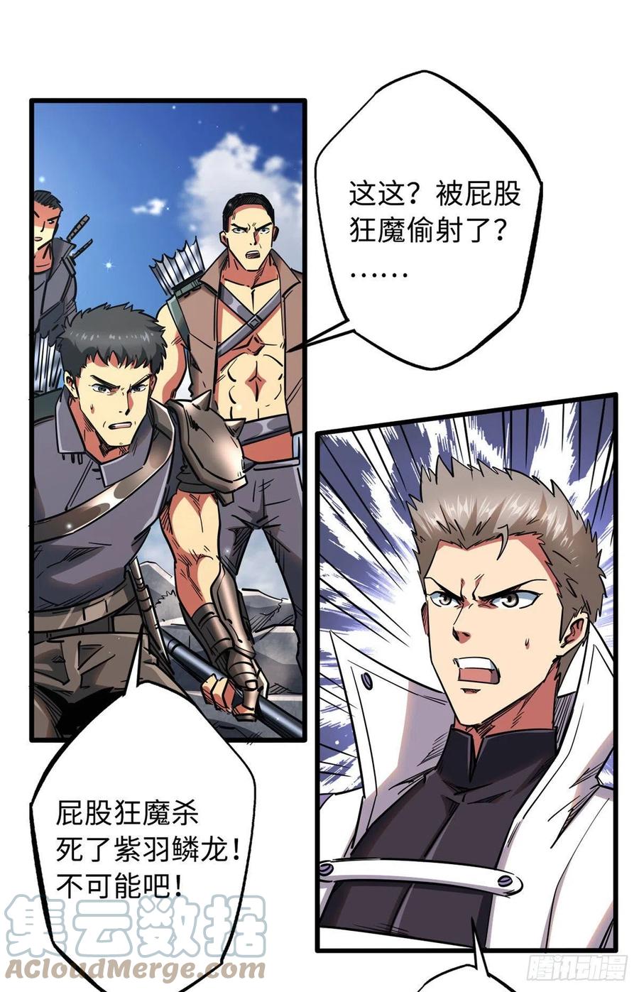 《超级神基因》25 致命一箭 第46页
