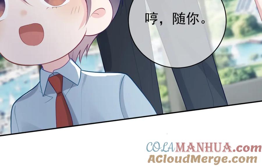 《天降萌宝：霍爷请签收》第26话 四阳怼霍父 第77页