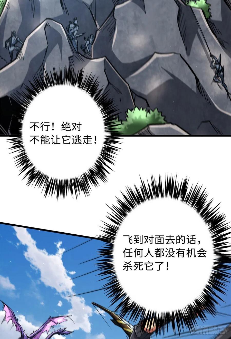 《超级神基因》25 致命一箭 第30页