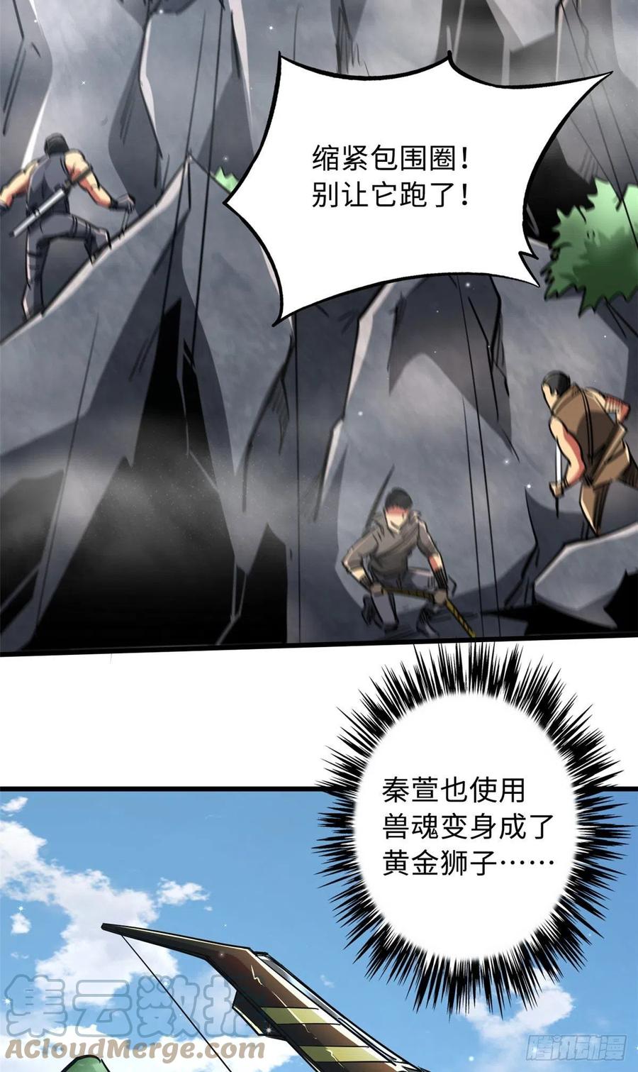 《超级神基因》25 致命一箭 第13页