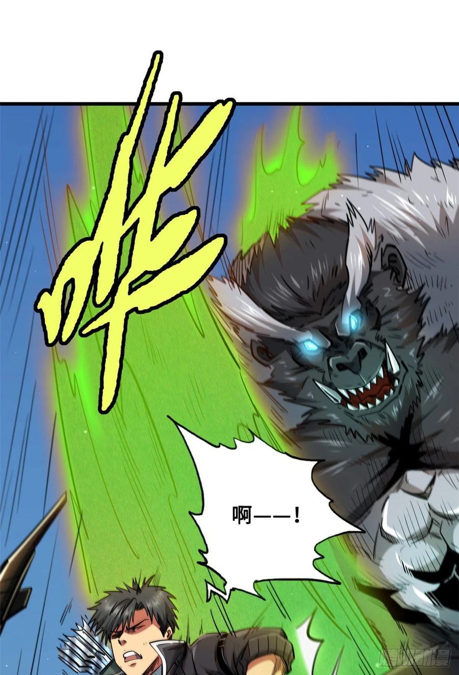 《超级神基因》25 致命一箭 第2页