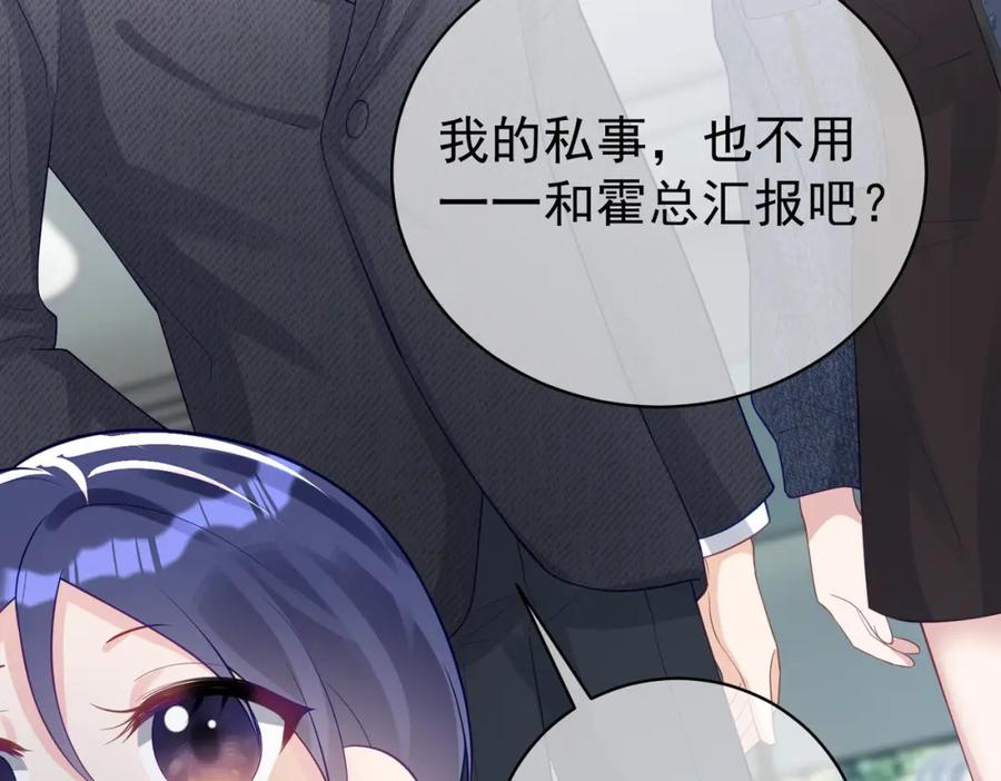 《天降萌宝：霍爷请签收》第26话 四阳怼霍父 第76页