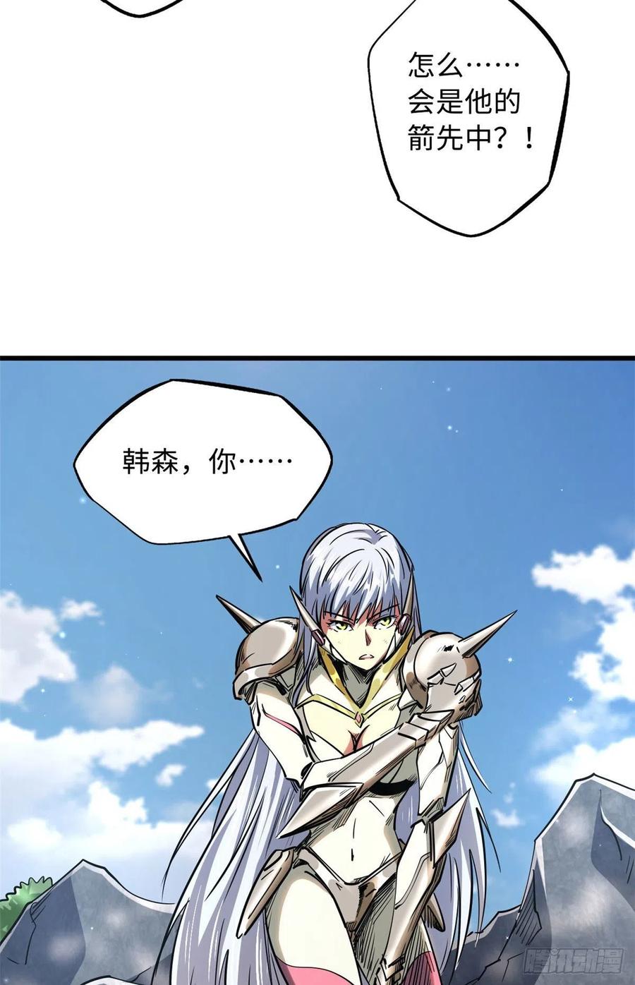 《超级神基因》25 致命一箭 第47页