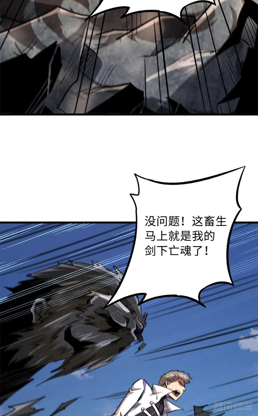 《超级神基因》25 致命一箭 第21页