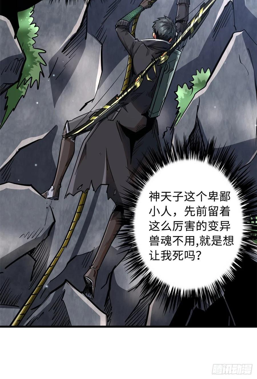 《超级神基因》25 致命一箭 第9页