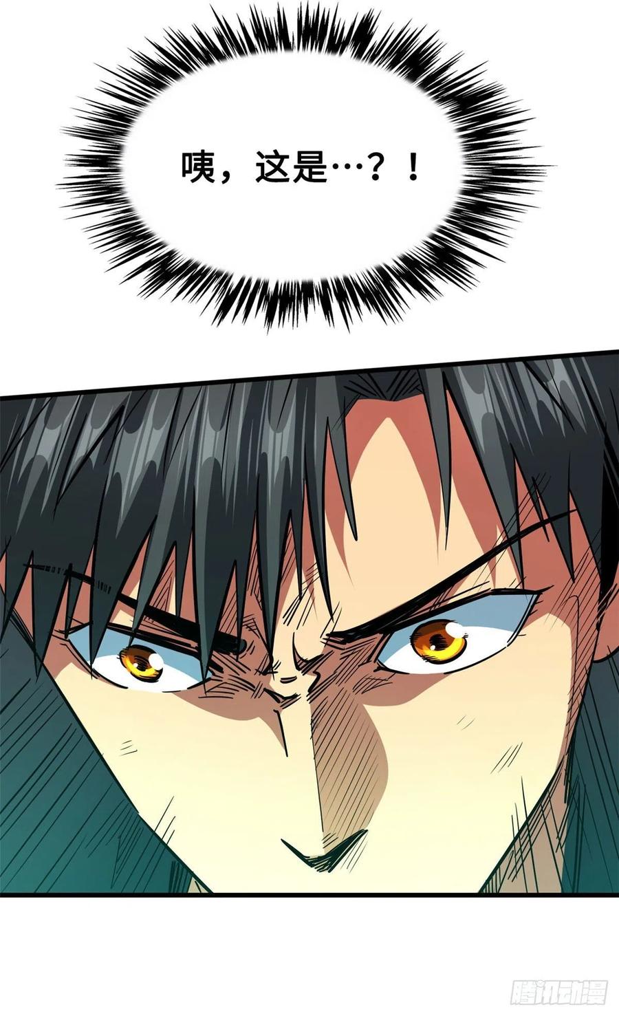 《超级神基因》25 致命一箭 第45页