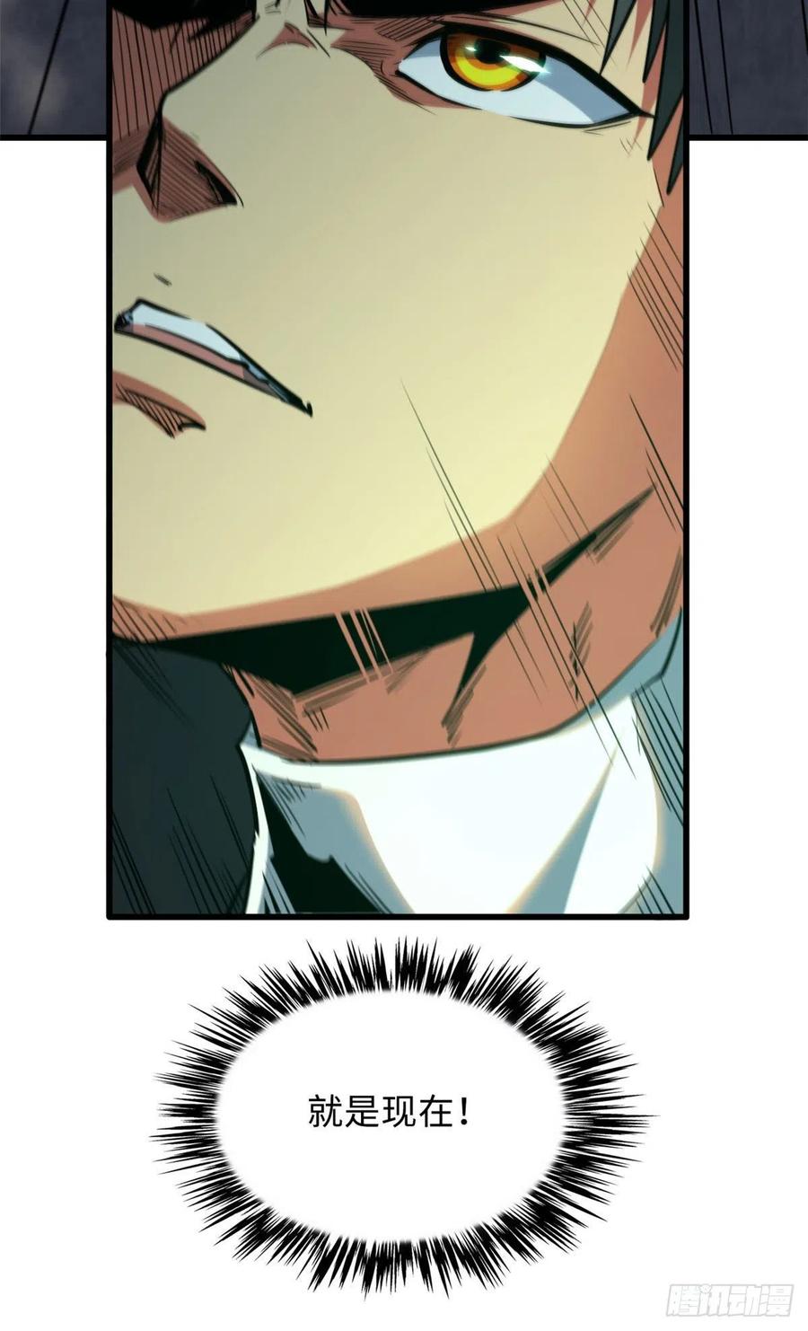 《超级神基因》25 致命一箭 第38页