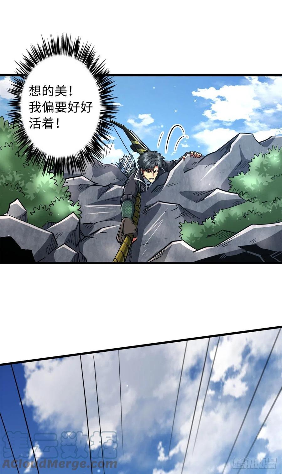 《超级神基因》25 致命一箭 第10页