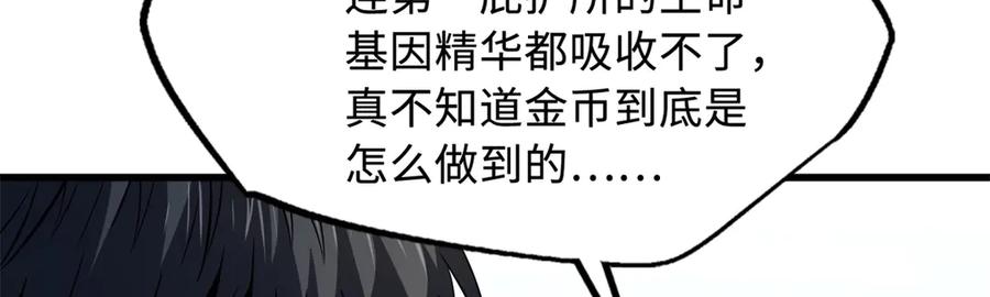 《超级神基因》256 人类荣耀 第78页